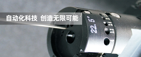 精密設(shè)備  創(chuàng)造全新產(chǎn)品